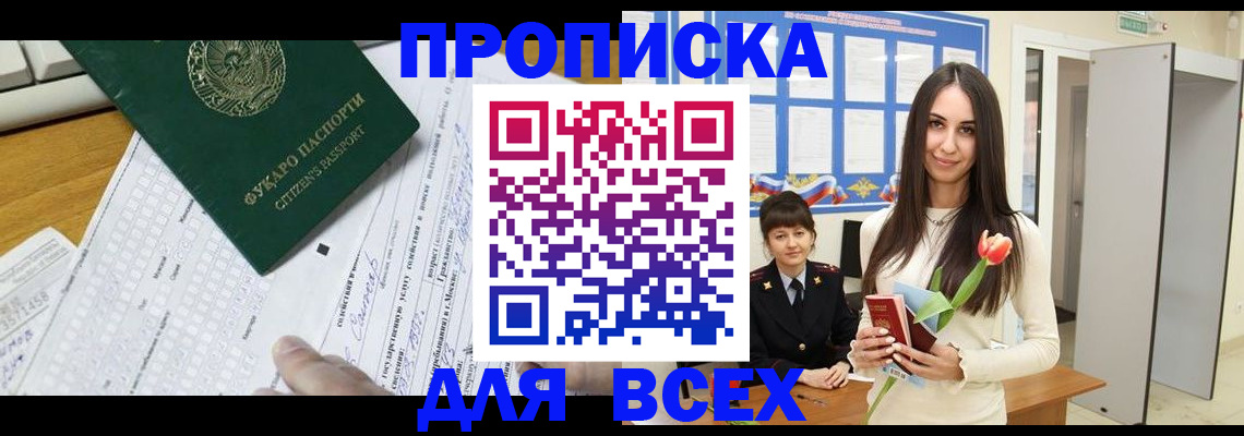 временная регистрация собственник в Уфе