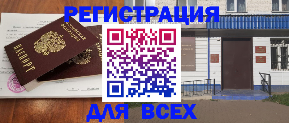 миграционный учет в Уфе