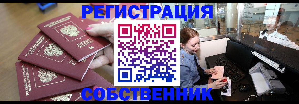 временная регистрация недорого в Уфе